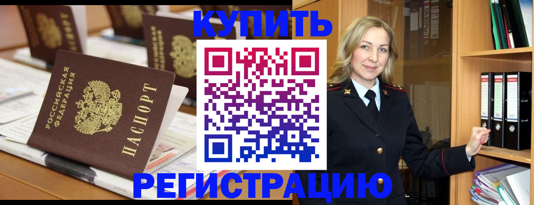 прописка поиск в Канаше
