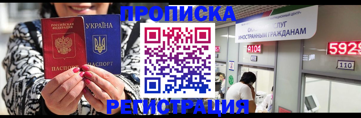 прописка 2025 в Канаше