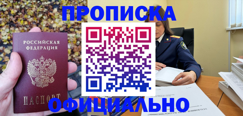 прописка ребенка в Канаше