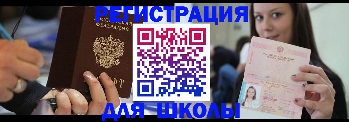 прописка законно в Канаше