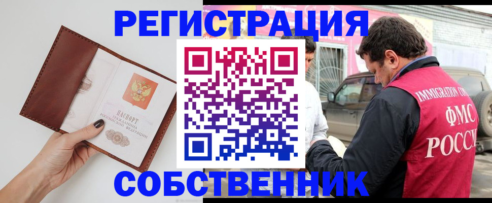временная регистрация для всех в Канаше