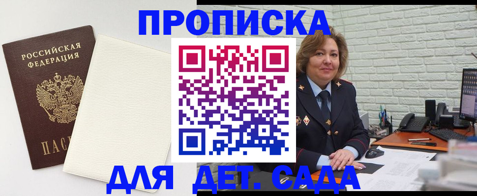 прописка в Канаше