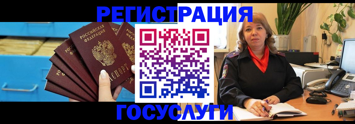 временная регистрация для всех в Канаше